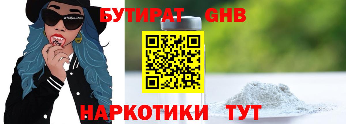 БУТИРАТ бутик  Вход с VPN  Тара 