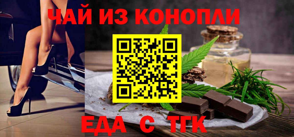 Печенье с ТГК конопля  Вход с VPN  Тара 