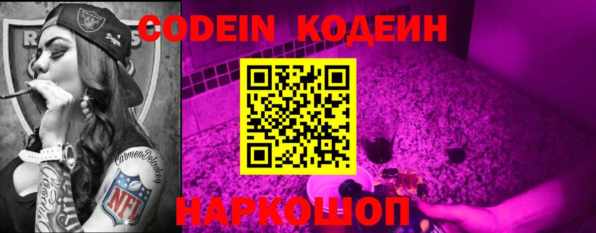 Тара  Codein напиток Lean (лин)  Вход с VPN 