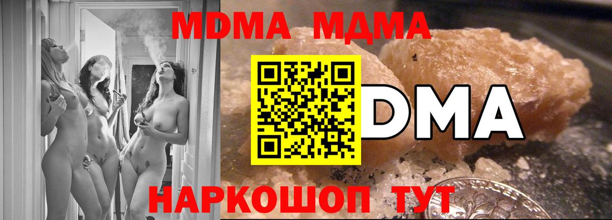 MDMA кристаллы  Вход с VPN  МДМА кристаллы  Тара 